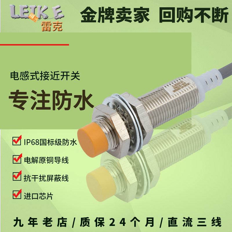 Original Lake LEIKE PR12-4N DC24V DC NPN NO normally open inductive proximity switch three-wire