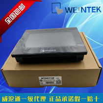 Spot supply original Weilun man-machine interface touch screen MT6071IP industrial touch screen 7 inches