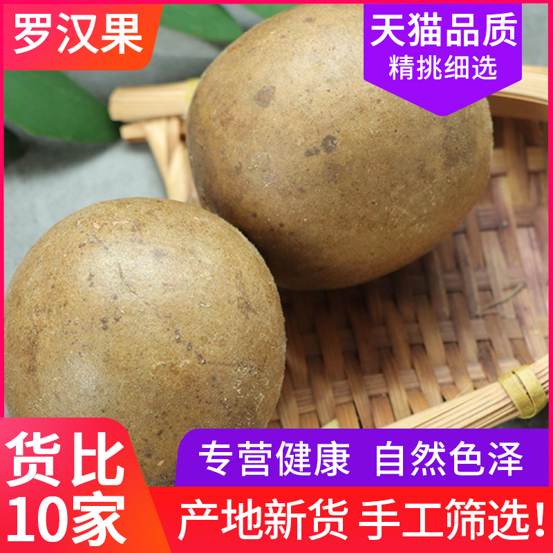 Luo Han Guo 1 dried fruit Large fruit Guangxi Guilin specialty fresh take fat Sea Chuan Bei mother honeysuckle tea