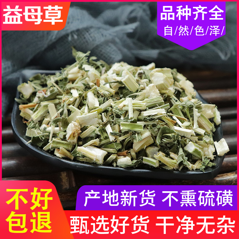 (Zhen Shan Yuan) non-smoked sulfur motherwort beauty grass lamp wide 500g motherwort