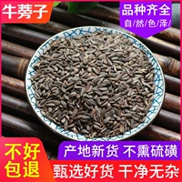 Китайский лечебный материал семена говядины, говяжий туннель 500 г говядистых семя