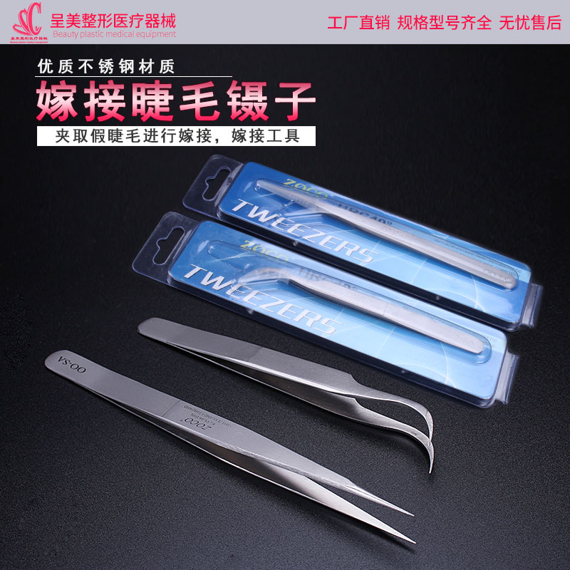 包邮美睫工具高精密嫁接种植睫毛夹子专用辅助镊子直头弯头不锈钢