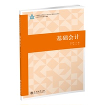 (Spot) Basic Accounting (with Practice Book) Jiang Yongzhen Wang Fenxin Publishing House Straight Hair