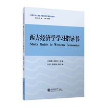 (Spot) Western Economics Study Guide Book Kingdom Na Lixin Publishing House Straight Hair