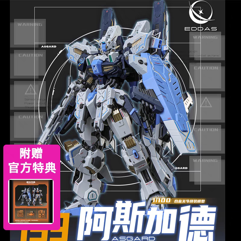 【In Stock  】Idas Technology 1/100 Asgard Alloy Skeleton Asgard Assembly Model