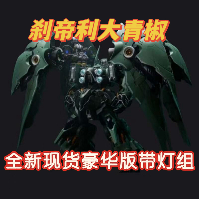 [in Stock, Quick Delivery] Akexis Model Toys Osiris' Wings Shogun Big Green Pepper Assembly Model