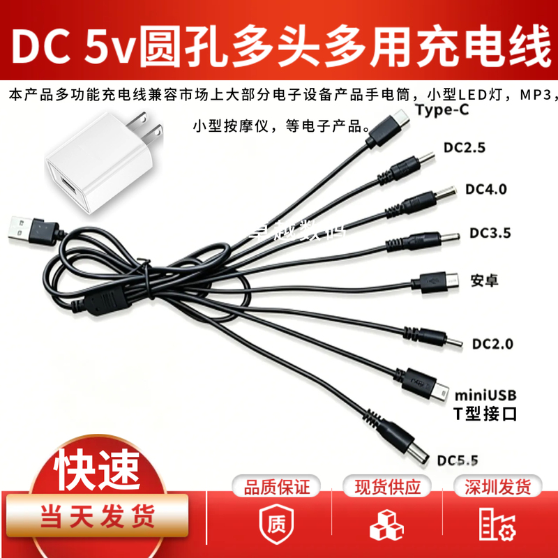 USB to Dc Round Hole Charging Cable, One-To-Five 5V Universal Round Head Power Supply, Charging Cable for Desk Lamps, Toys, Fans, and Toothbrushes