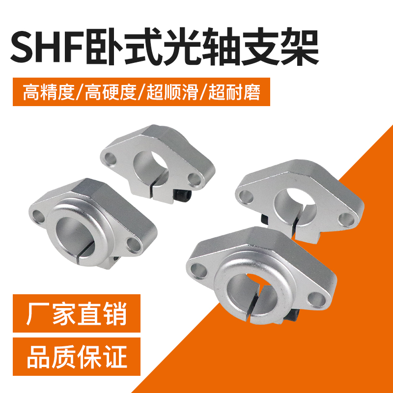 Factory direct horizontal optical axis bracket guide rail fixed seat support seat SHF810121620253035405060