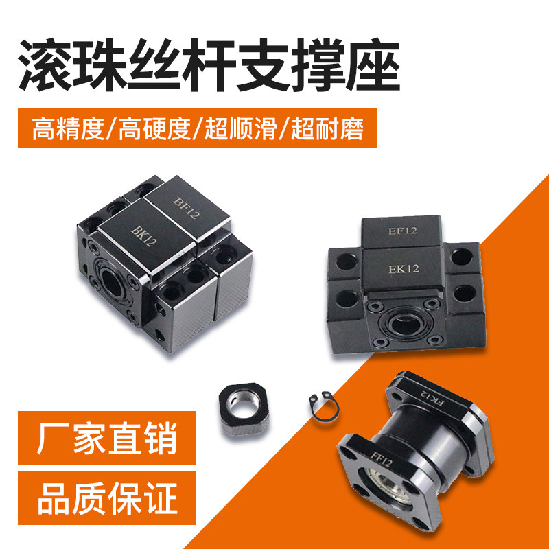 Manufacturer direct selling ball screw wire rod support seat fixed seat BKBF810121620253035404550660