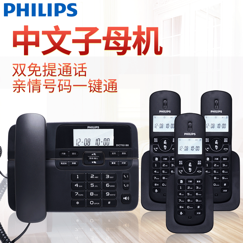 Philips DCTG188 wireless telephone machine sub-mother machine one tow four home commercial solid office wireless landline