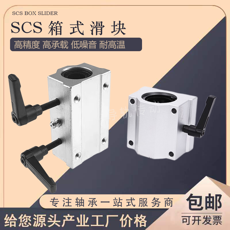 Linear locking positioning box slider optical axis SCS10 12 16 20 25 30 35 40U rail slider