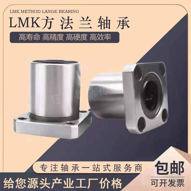 Method flange linear motion bearing LMK 6 8 10 12 13 16 20 25 30 35 40 50 60U