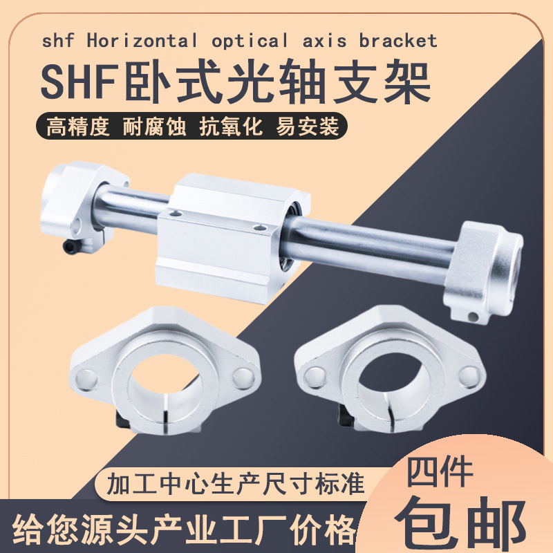 Optical axis bracket diamond-shaped horizontal fixed seat linear support seat SHF8 10 12 16 20 25 30 35 40