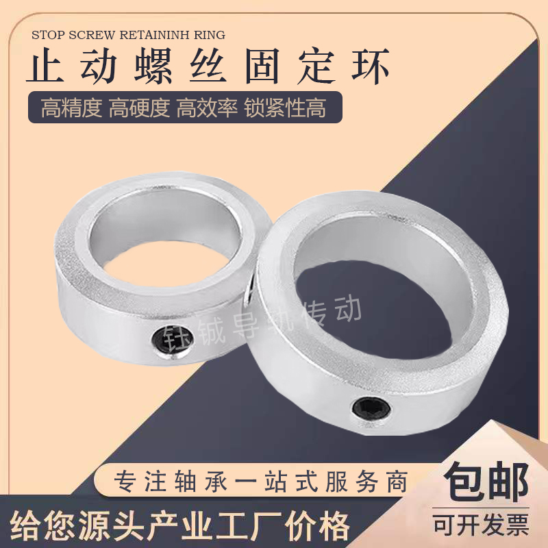 Optical shaft stop ring lock ring top wire fixed ring stop screw fixed type limit ring shaft positioning retaining ring type
