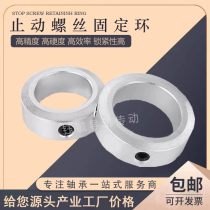 Optical axis stop ring locking ring top wire fixing ring stop screw fixing type limit ring shaft positioning retaining ring type