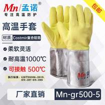 Mennuo 500 degree high temperature resistant gloves Mn-gr500-5 soft and flexible industrial anti-scalding insulation and anti-scalding