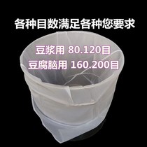 Mesh bag Easy to clean filter bag commercial soy milk 80 120 160 200 mesh filter screen home screen cloth large