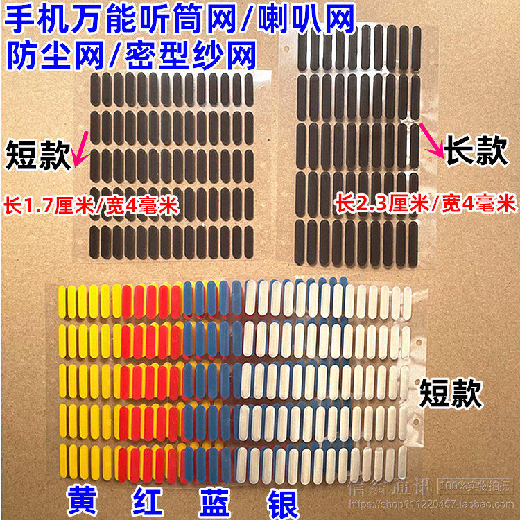 Mobile phone screen dust-proof horn mesh suitable for OPPO Huawei universal dust screen anti-dust sticker universal receiver net