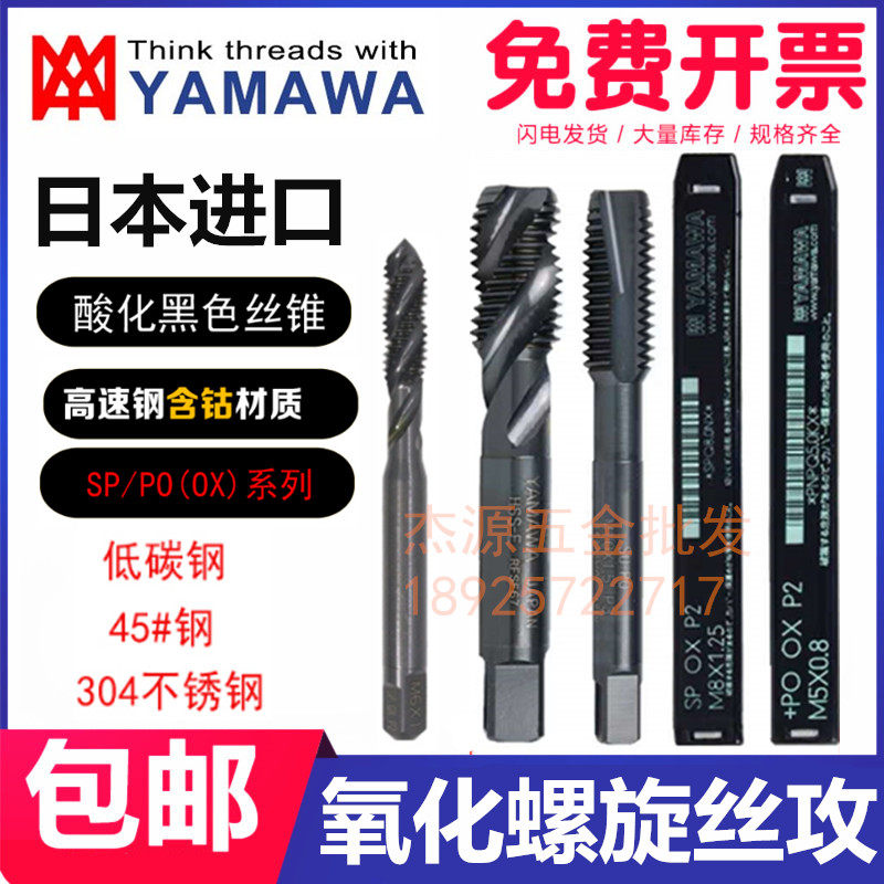 Japan imports YAMAWA stainless steel black oxidized spiral groove apex screw tapping screw tapping M1M2M3M4M5-M12
