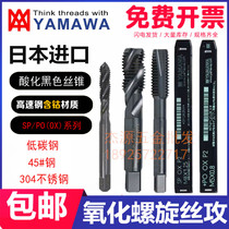 Japan imports YAMAWA STAINLESS STEEL BLACK OXIDATION SPIRAL GROOVE FIRST END WIRE TAP M1M2M3M4M5-M12