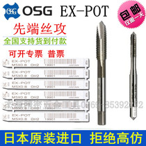 Japan OSG plating front wire attack increased 0 03 0 05 precision 6G Spiral Tap tip m2m3m4M5M6