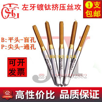 Import TOSG fine tooth left tooth plated titanium extrusion without scraps wire cone M4 5M5M5 5M6M7x0 5M6M7x0 5 anti-tooth machine wire tapping