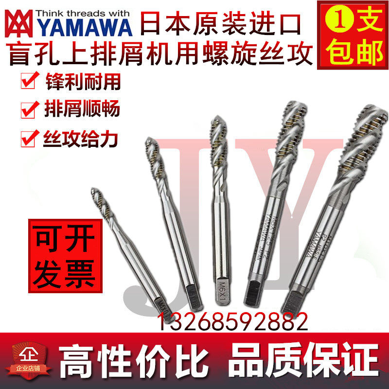 Imported Japan YAMAWA spiral screw 1M1 1M1 2M1 4m2M3M4M5M6M10-M20 4m2M3M4M5M6M10-M20 machine with screw screw tap