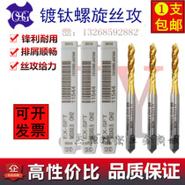 Spiral wire tapping for Japanese OSG titanium plating machine M1M1 2M1 4M1 5M1 6M1 7M1 8 Upper Chip drain tap