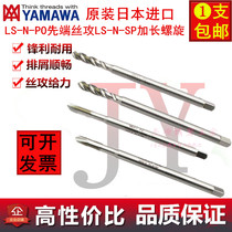 Original Japanese YAMAWA extended spiral tapping M1 2 3 4 5 6 8 * x100 * 150 long Tip Tap