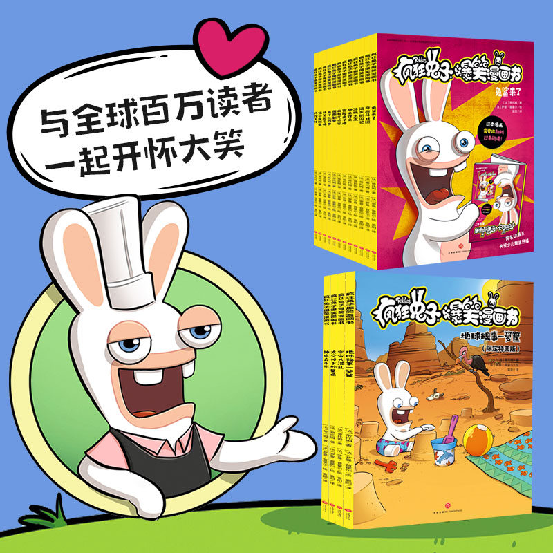 疯狂兔子爆笑漫画书（16册）小学生三四五六年级6-8-12岁搞笑卡通动漫笑爆漫画书绘本图画书儿童动画片幽默爆笑校园全集阿衰正版