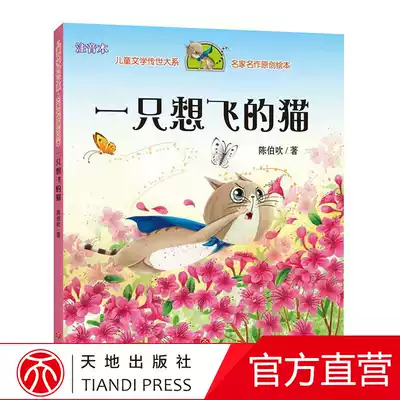 Happy reading bar series second grade first phonetic version a cat who wants to fly