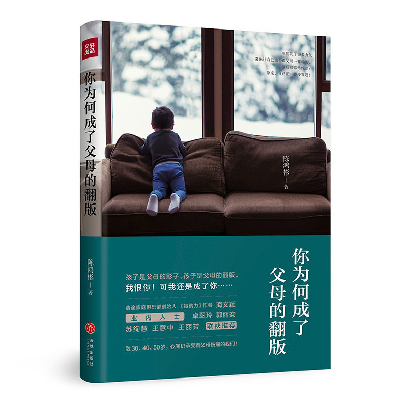 Why did you become a parent copy of Chen Hongbin's home teaching books that didn't teach bad children only those who would not teach parents, young children's psychology parenting methods books educating children