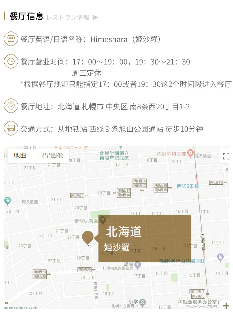 日本札幌米其林星级餐厅 Ldquo 姬沙罗 Rdquo 北海道的寿司之神套餐预订 旅游度假 飞猪