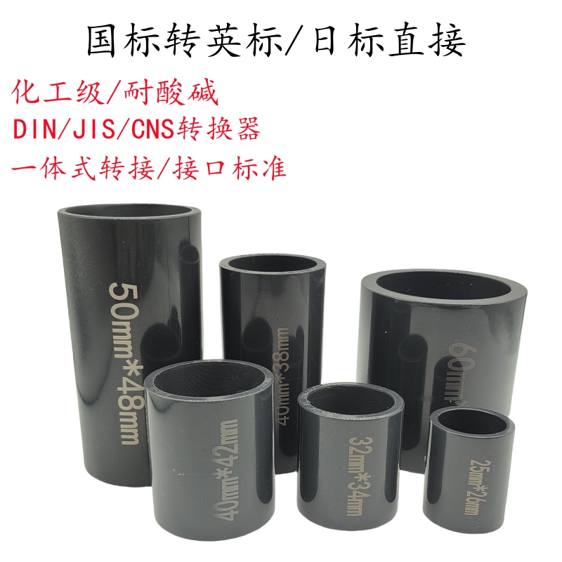 Upvc Pvc Metric to Imperial Japanese Standard Reducer, National Standard to Imperial Standard Direct Conversion Reducer Upvc Pvc Metric to Imperial Japanese Standard Reducer, National Standard to Imperial Standard Direct Conversion Reducer