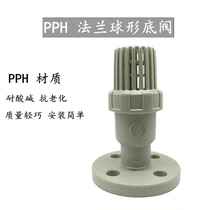 Anti-corrosion acid and alkali resistant PPH bottom valve Flange bottom valve Water pump PP bottom valve PPR flower basket Ball terminal valve