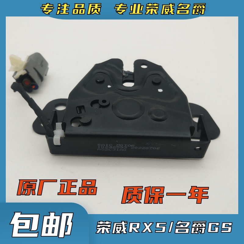 Suitable for Roewe Rx5 Er6 Ei5 I6 Mg Gs Hs Pilot Mg6 Engine Hood Lock Trunk Lock