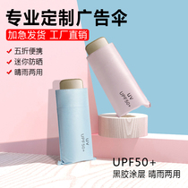 Super light flat 50 fold umbrella custom logo vinyl UPF50 sunscreen UV protection parasol mini gift umbrella