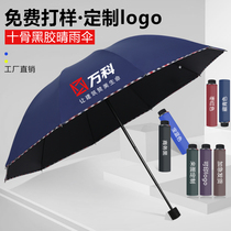 Umbrella custom logo double enlarged 10 bone black glue sunscreen rain folding umbrella pattern making gift advertising umbrella