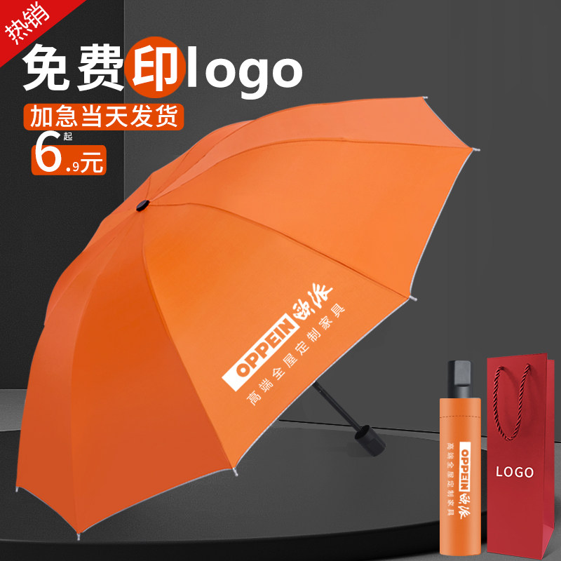 Advertising umbrella customization can be printed logo sunny rain batch printing wording activity sun umbrella gift box promotional gift umbrella customization