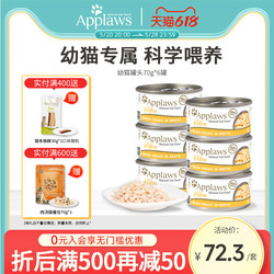 Applaws爱普士幼猫罐头70g*6罐营养发腮猫鸡肉猫咪零食湿粮