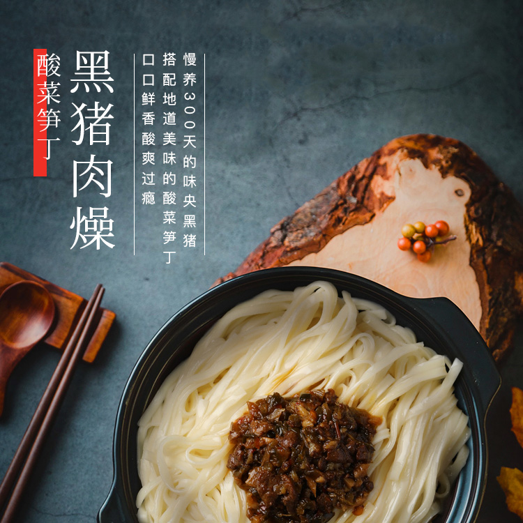 网易 味央 酸菜笋丁黑猪肉燥 375g 图1