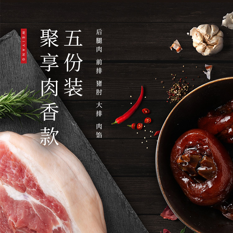 网易味央 300天慢养黑猪肉 聚享肉香款 5份套餐 净重1750g 图2
