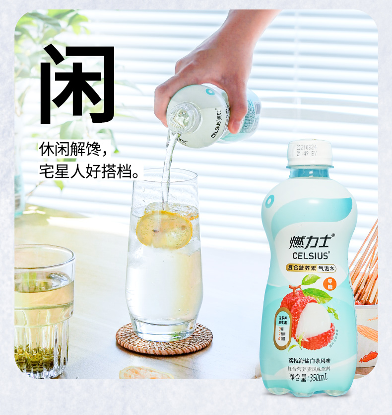 【350ml*6瓶】燃力士无糖零卡气泡水饮品