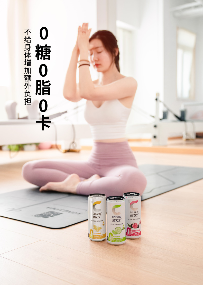 CELSIUS 燃力士 运动健身无糖饮料 300ml*4罐 天猫优惠券折后￥9.9包邮（￥28.9-19）2种组合可选