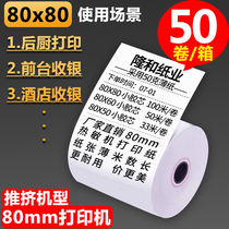 80x80 thin cash register paper 80x60x50 Thermal paper 80mm kitchen receipt paper Hotel restaurant printing paper