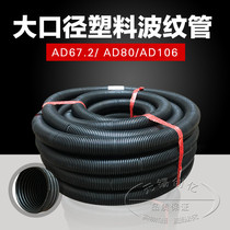 Plastic bellows PE hose Threading pipe Polyethylene hose Threading hose AD67 2-106 Hard plastic thickening