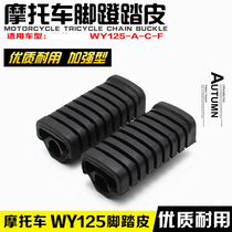 Apply the five sheep Honda WY125-A-C-F-L motorcycle foot pedal leather foot rubber front rubber sleeve foot leather