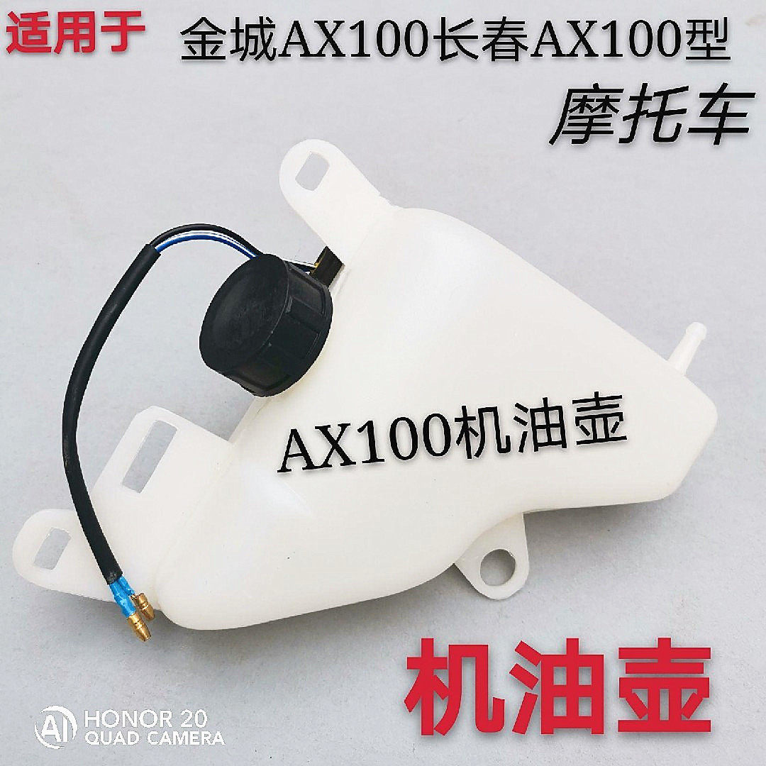 Suzuki AX 100 locomotive tank tank assembly of two - ringchao Changchun Suzuki General purpose