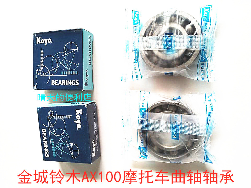 Applicable Golden City Suzuki AX100 crankshaft bearing locomotive accessories Changchun 100 II Stroke Imported High Speed Bearings
