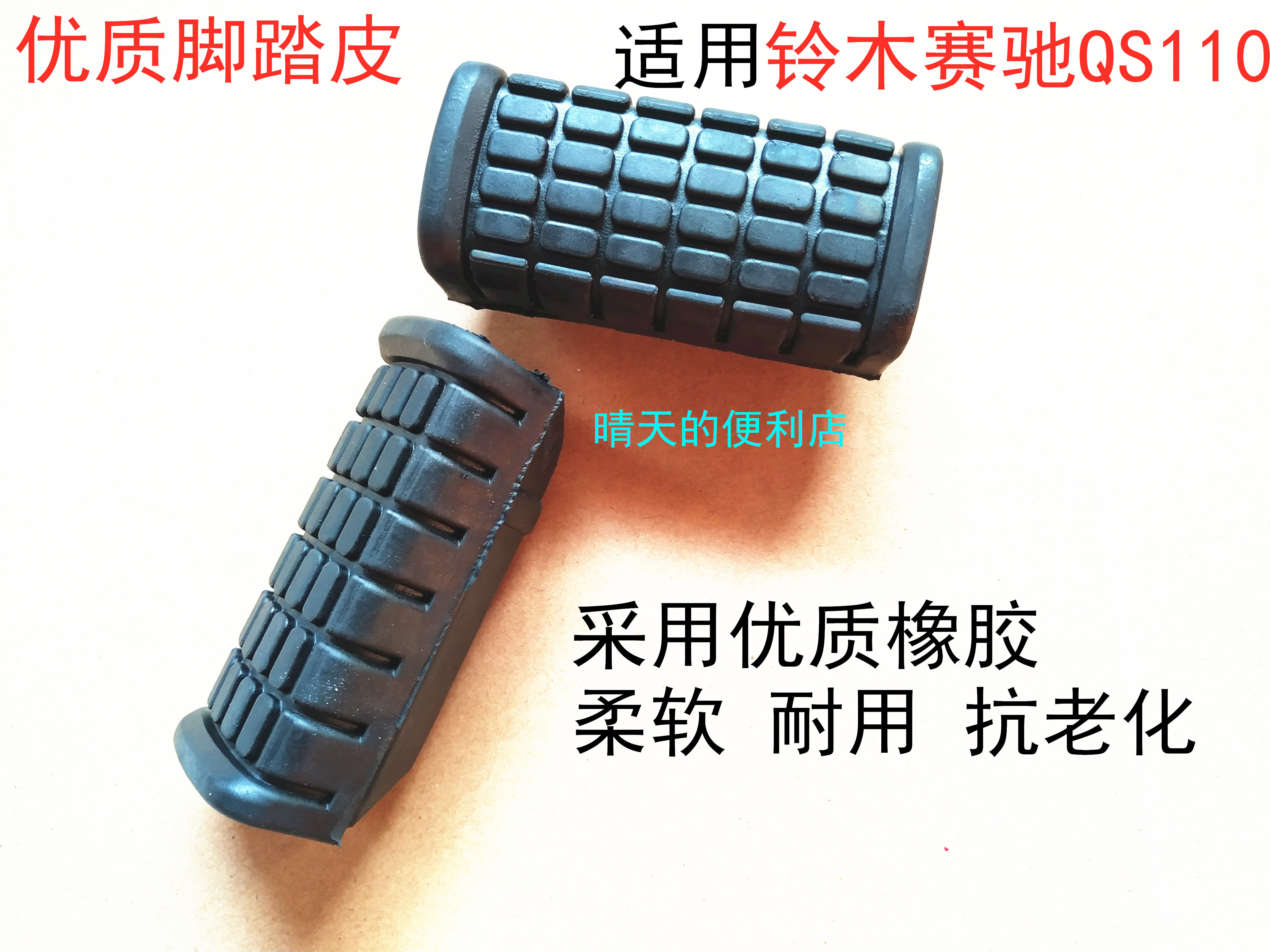 Apply light riding Suzuki Locomotive Racing QS110-A C front pedalling leather Sub-foot Rubber Jacket pedal leather